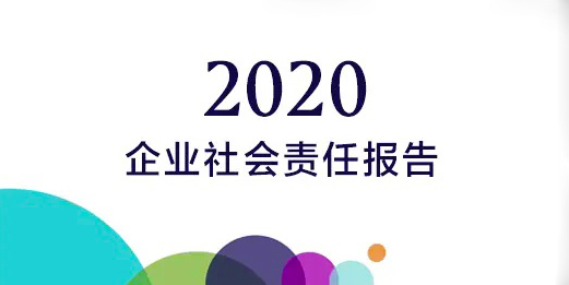 2020年湖南天卓管業(yè)有限公司社會責(zé)任報告